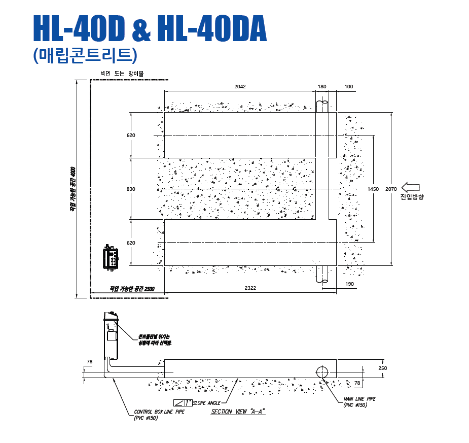 HL-40D 매립콘크리트.png